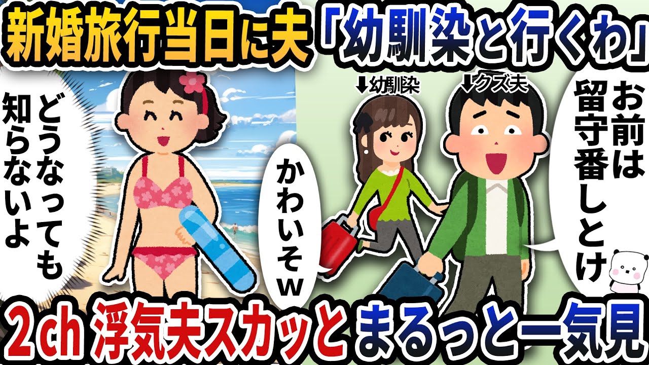 【2ch修羅場】くだらない言い訳で縋ってくるバカ浮気夫スカッと人気動画5選まとめ総集編【作業用】【伝説のスレ】【2ch修羅場スレ】【2ch スカッと】