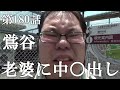 【第180話・鴬谷の闇と嘘をついに暴く】鶯谷にある店に潜入レポ。31歳底辺サラリーマンが結婚しても潜入youtuberを続けて成り上がるドキュメント。