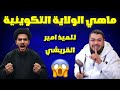 مناظرة طااااحنة ماهي الولاية التكوينية تلميذ امير القريشي لايفووتك الشيخ رامي عيسى 