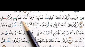 برنامج إعراب القرآن الكريم سورة الشّورى آية ( 6 )