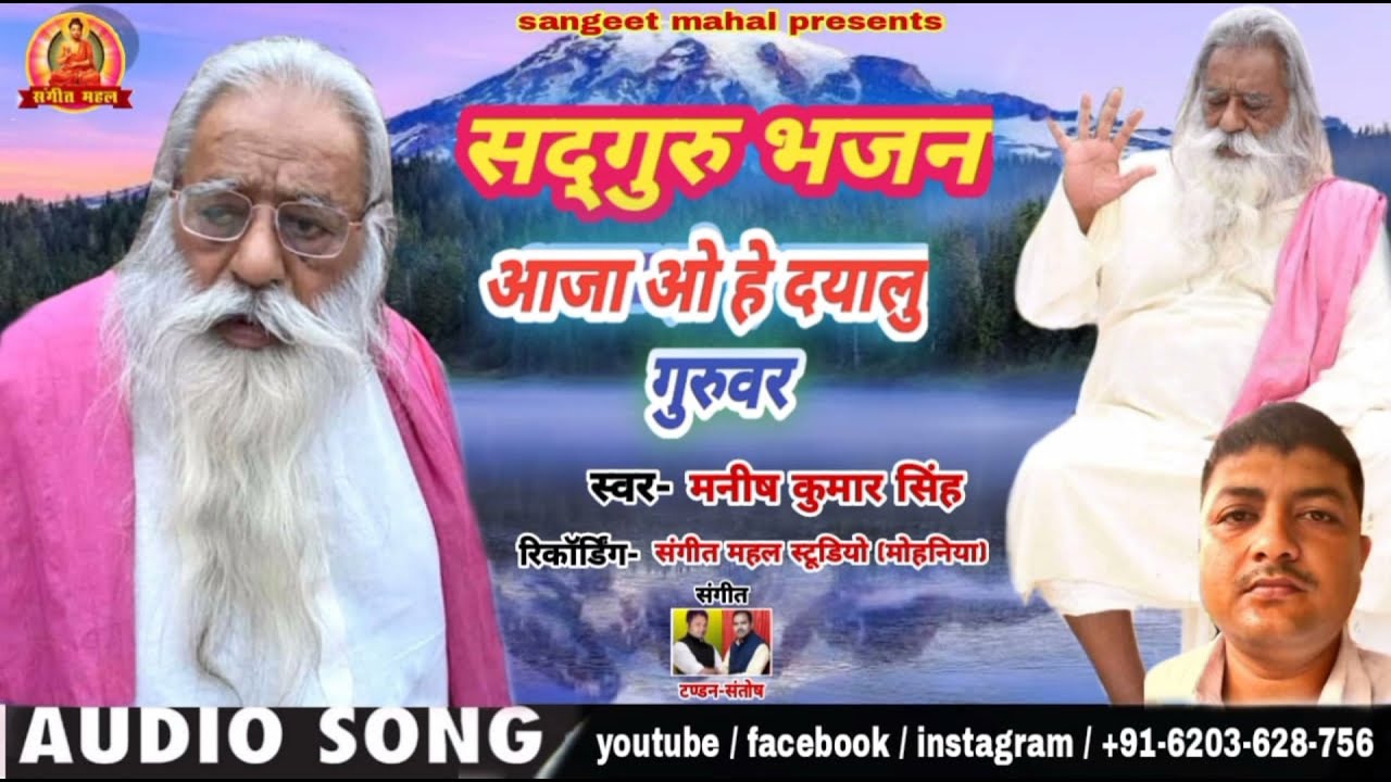 आजाओ हे दयालु गुरुवर देर न हो अब आने को।सद्गुरु भजन।यथार्थ गीता का नियमित पाठ करें और सबको कराएं।