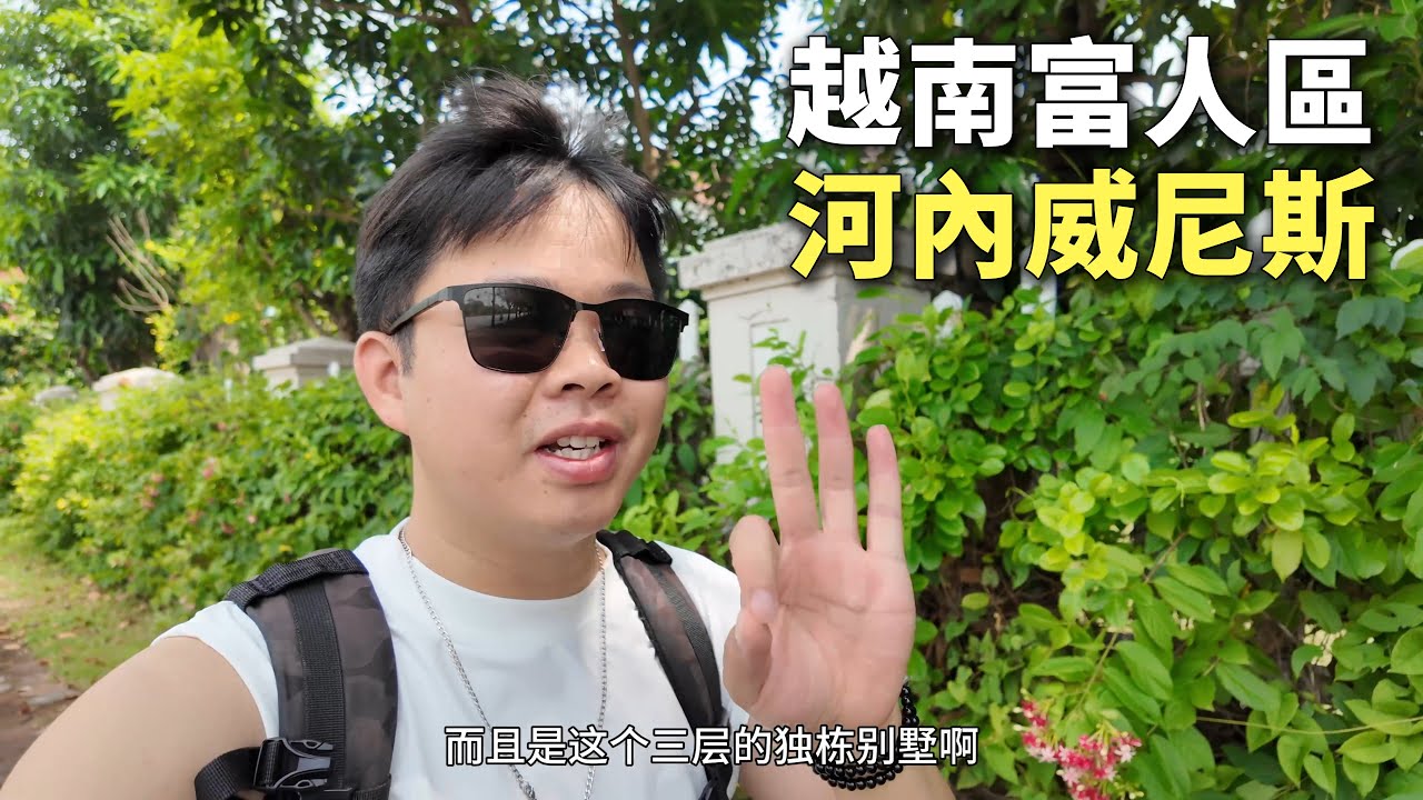 Внутри самого роскошного района Ханоя – Венеция Вьетнама 🇻🇳 | Дом для супербогатых