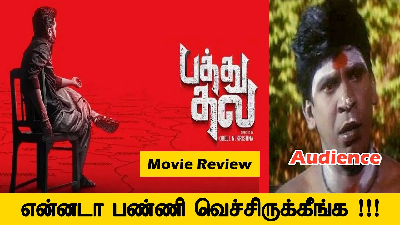 Pathu Thala Movie Review | STR | Gautham Karthik | Krishna |Tamil | Coffee Times |