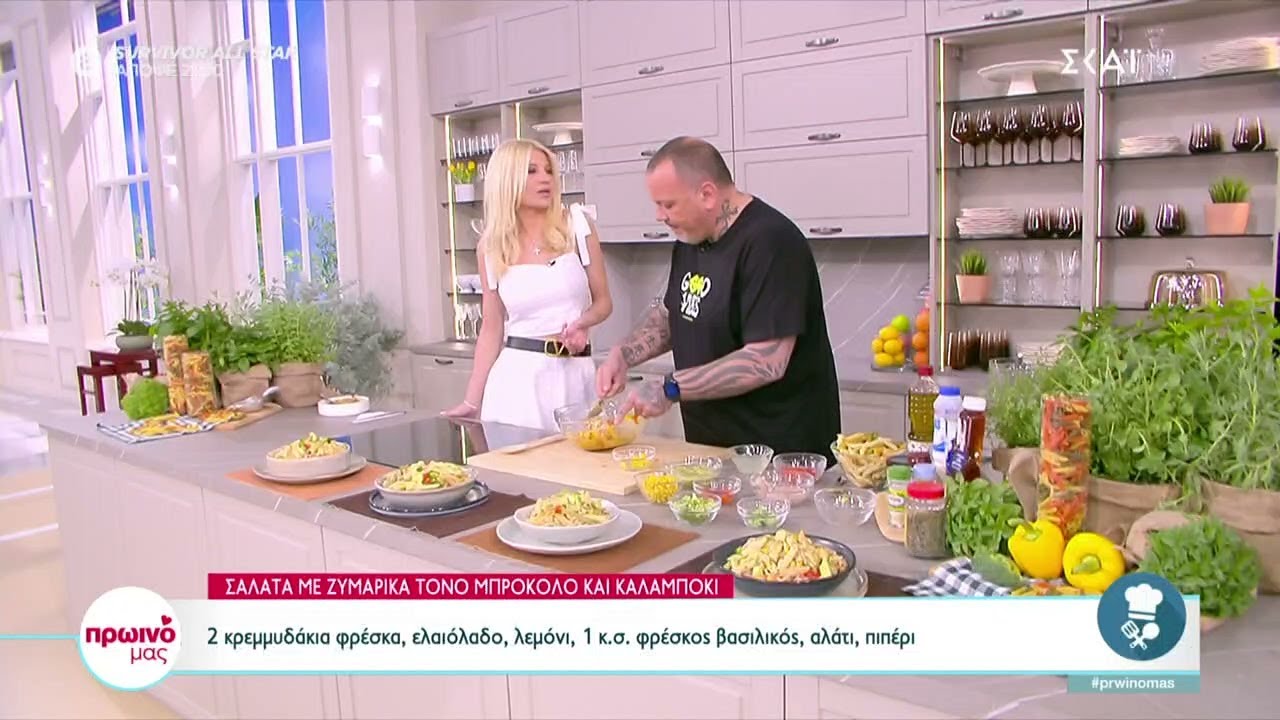 Σαλάτα με ζυμαρικά, τόνο, μπρόκολο και καλαμπόκι από τον Δημήτρη Σκαρμούτσο  | Πρωινό Mας