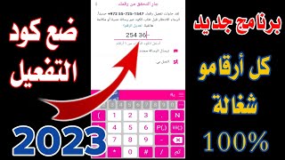 اسهل طريقه للحصول على رقم امريكي مجاني عمل رقم امريكي للواتساب 2023