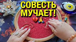 😱КТО МУЧАЕТСЯ💔 И ХОЧЕТ ПОПРОСИТЬ ПРОЩЕНИЯ🙏 У ТЕБЯ💯❓ Гадание на песке онлайн🧿