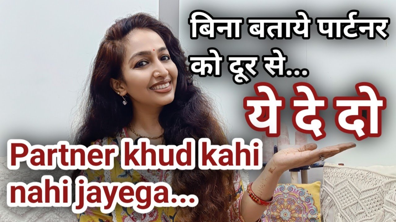 Bas Ye De Do apne Partner ko wo Life me kabhi apse doorr nahi jaa payega nahi jaa payega...