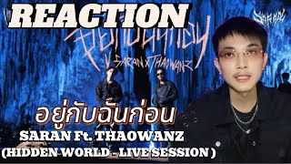 SARAN - อยู่กับฉันก่อน ft. THAOWANZ 😈[HIDDEN WORLD - LIVE SESSION] | Reaction Thiwlife EP:11