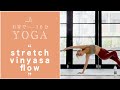 【おうちヨガ】stretch vinyasa flow