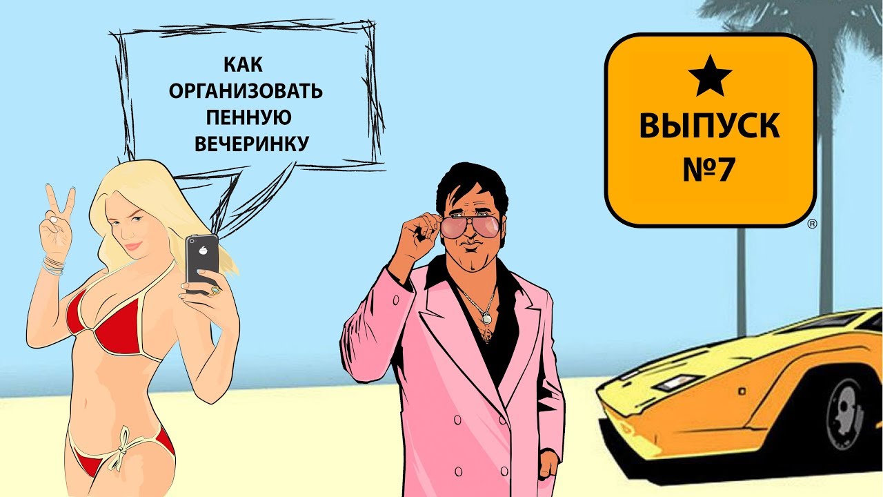 Как Устроить Секс Вечеринку