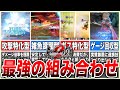 【ロマサガ2リメイク】今すぐ試したい最強の組み合わせTOP4