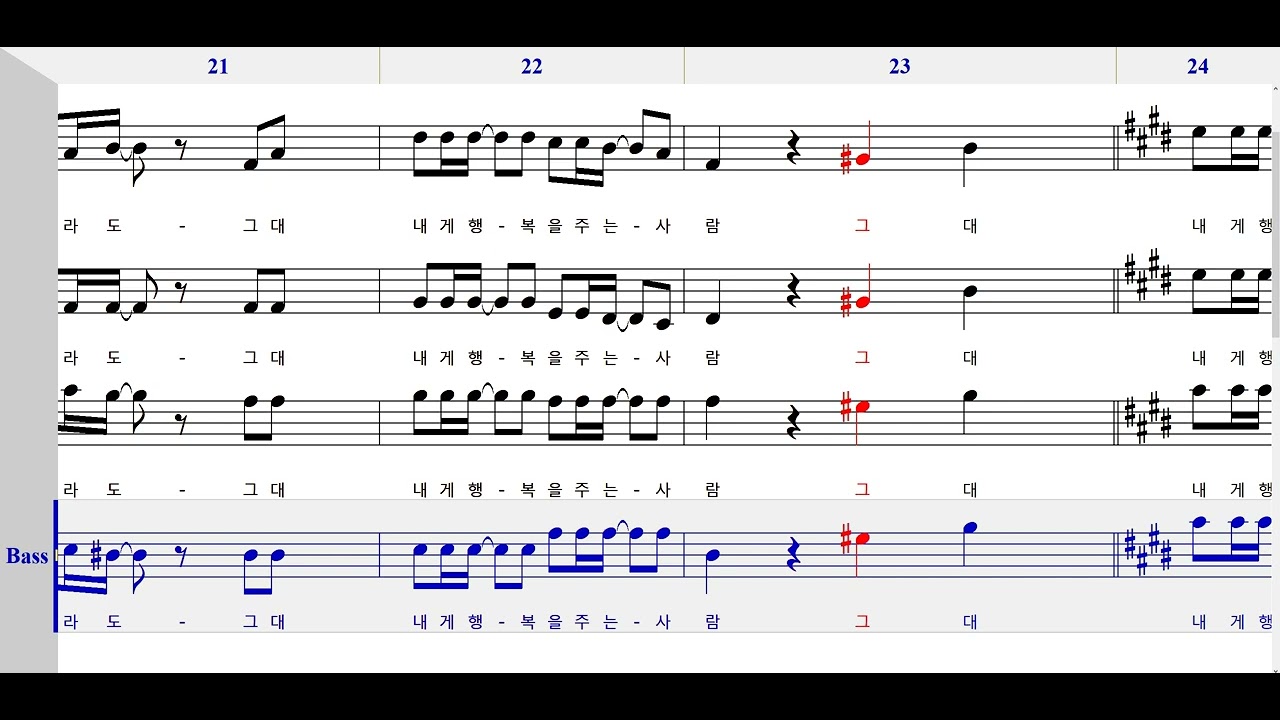 행복을 주는 사람 베이스