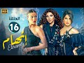 حصريا الحلقة السادسة عشر 16 مسلسل اتهام بطولة ميريام فارس و كارمن بصيبص و باميلا الكيك 