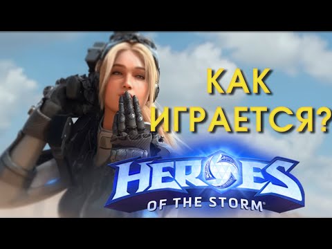 Что такое HEROES OF THE STORM? Как играется HOTS в 2024 году! || Обзор         #heroesofthestorm