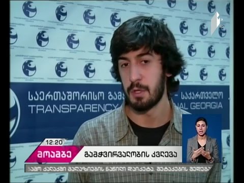 TI სახელმწიფო საწარმოების გამჭირვალობაზე კვლევის პრეზენტაციას მართავს