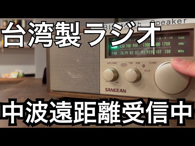 I used a radio in an old traditional Japanese house to receive