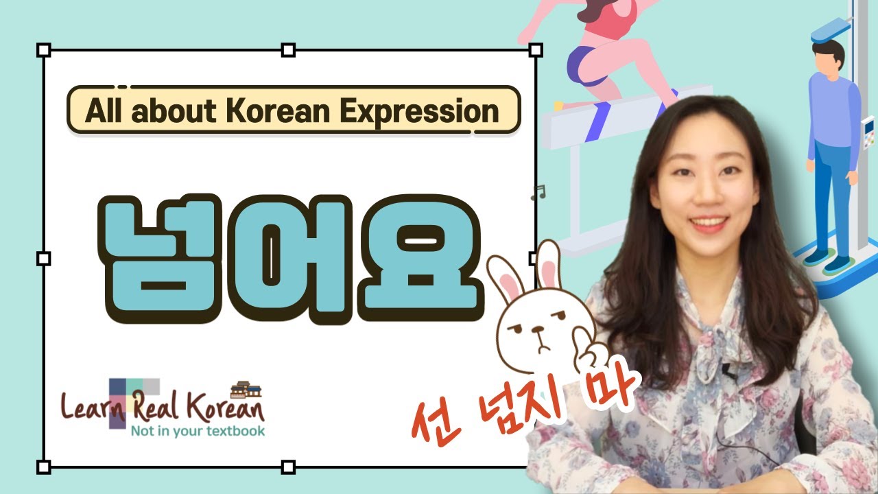 [Korean FAQ] All about Korean Expression '넘어요'