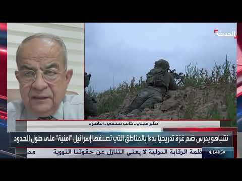 تطورات إسرائيلية بشأن غزة والضفة الغربية ردًا على مؤتمر نيويورك