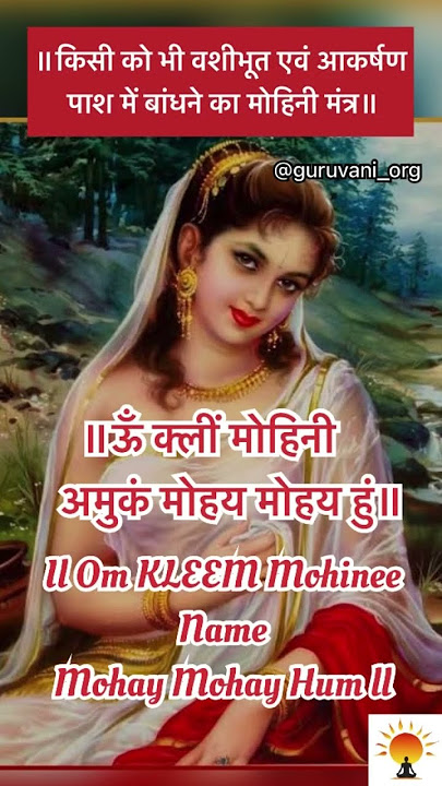 Mohini Mantra to Bind Anyone in the loop of Attraction