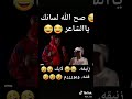 اضحك مع شعر زنبقة والشيخ طفاح