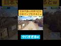 なんでまず愛知ってわかるんだよwww #ジオゲッサー #geoguessr