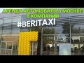 Арендовал машину для работы в #BERITAXI.ВЕЗЕТ ОТМЕНИЛ КОМИССИЮ ЗА безналичные ЗАКАЗЫ/StomatoloGG