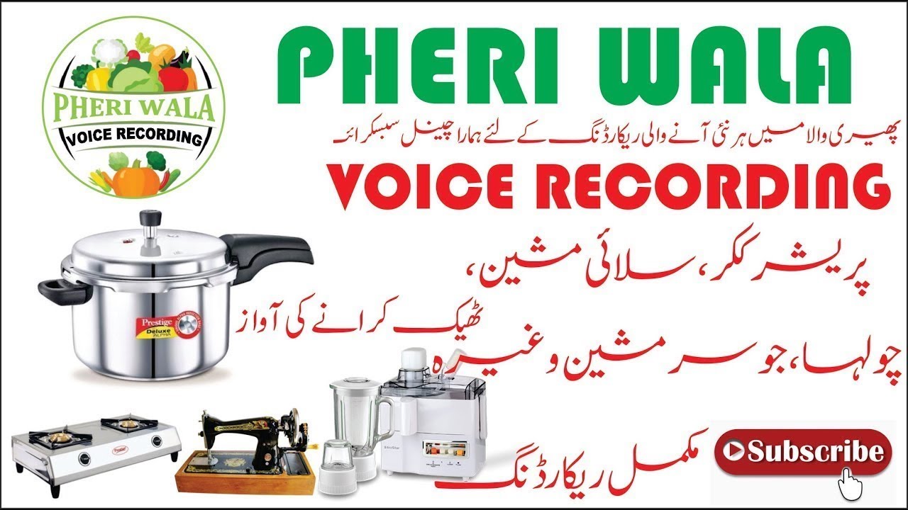 Pressure Cooker, Silayi Machine Muramat Karne Ki Awaz | Pheri Wala Voice Recording 2022