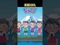 友達100人できるかな?に隠された真実【笑える2ch】 #2ch #2ch面白いスレ