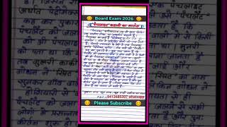 class 12 hindi panchlight kahani ka saransha #trending#shortsvideo#real