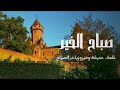 صباحي ات فيروز صباح فيروز الساحر أجمل إطلالة على القلعة وحديقة هادئة لبداية يوم جميل 