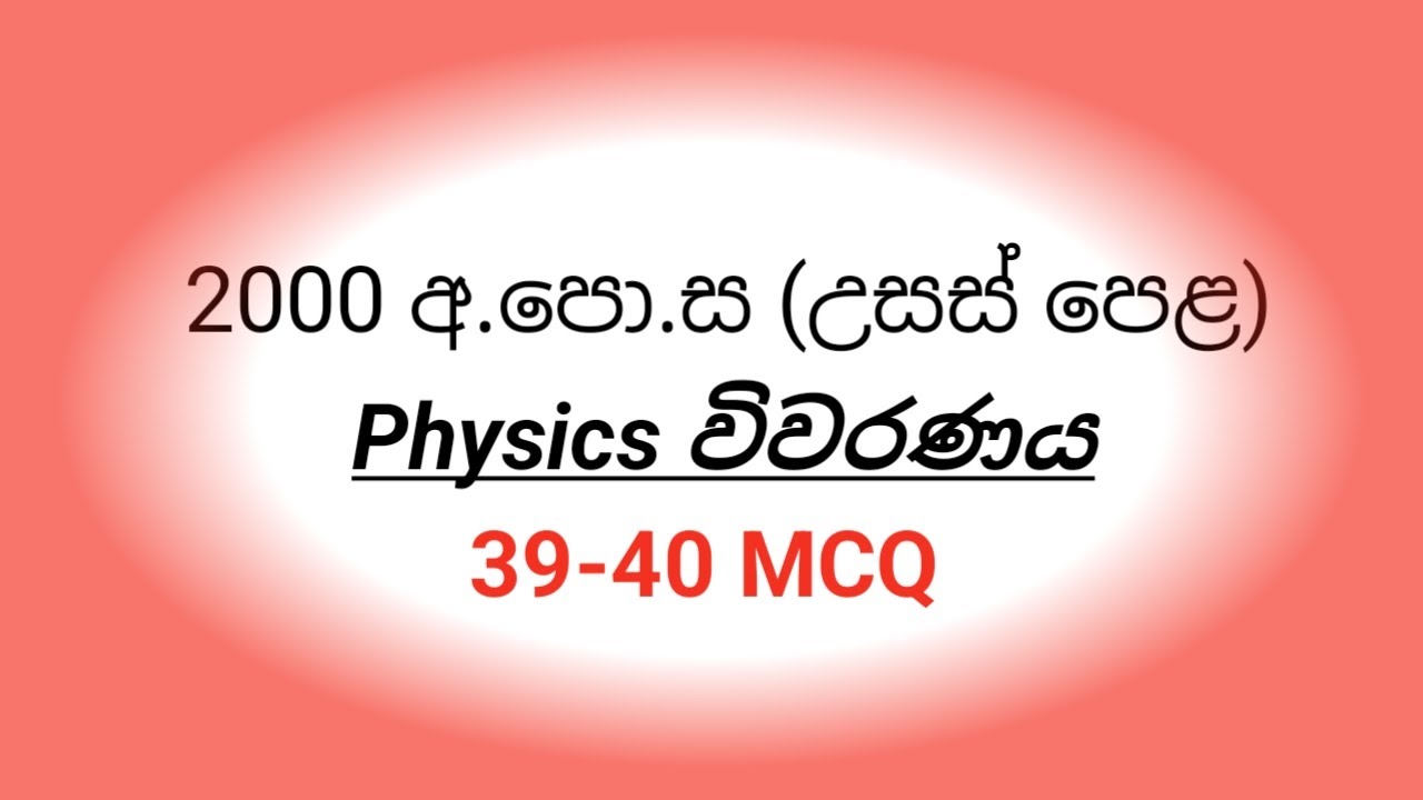 2000 AL PHYSICS paper mcq discussion (39-40 MCQ)