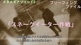 葉巻の吸い過ぎ注意 メタルギアソリッド3 Youtube