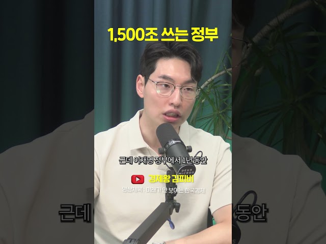 5년동안 1,500조 쓰는 정부 #shorts