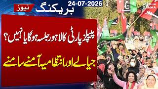 PPP vs Lahore Administration: Uncertainty Over Minar-e-Pakistan Public Gathering Tomorrow | Samaa TV