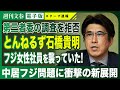 【衝撃】中居フジ問題に新展開 とんねるず石橋貴明は第三者委「重要な類似事案」の当事者だった！