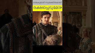 #jaidmeel #malayalam Can the Princess Escape the Mountain Fortress?