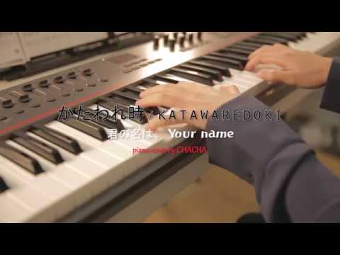 황혼의시간かたわれ時(katawaredoki)君の名は(your name)너의이름은ost_pianocover