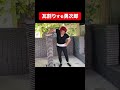 瓦割りする勇次郎