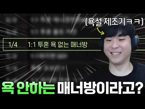 욕 안하는 매너인 vs 욕설 제조기 알파고 과연 이 대결의 승자는!?ㅋㅋ