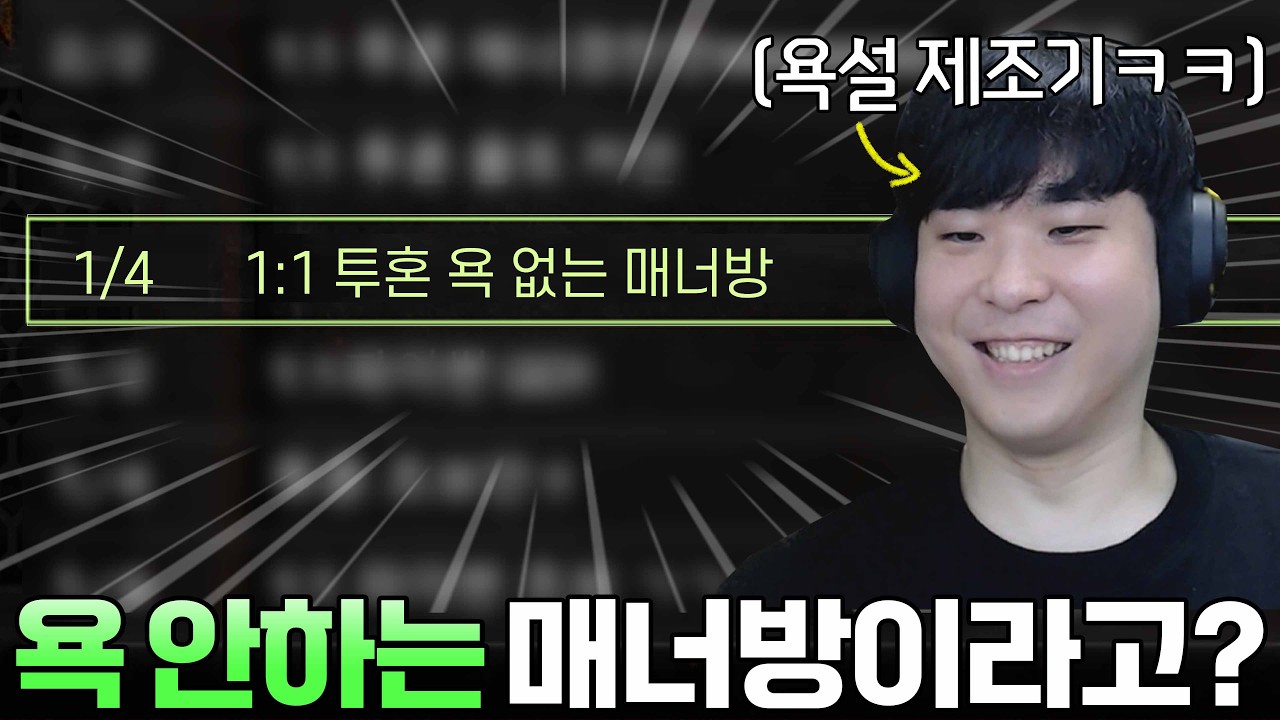 욕 안하는 매너인 vs 욕설 제조기 알파고 과연 이 대결의 승자는!?ㅋㅋ