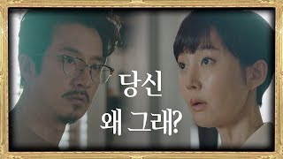 "당신 뭐 아는 거 있어?" 정준호(Jung Joon-ho)에게 감추는 염정아(Yum Jung-ah) SKY 캐슬(skycastle) 4회