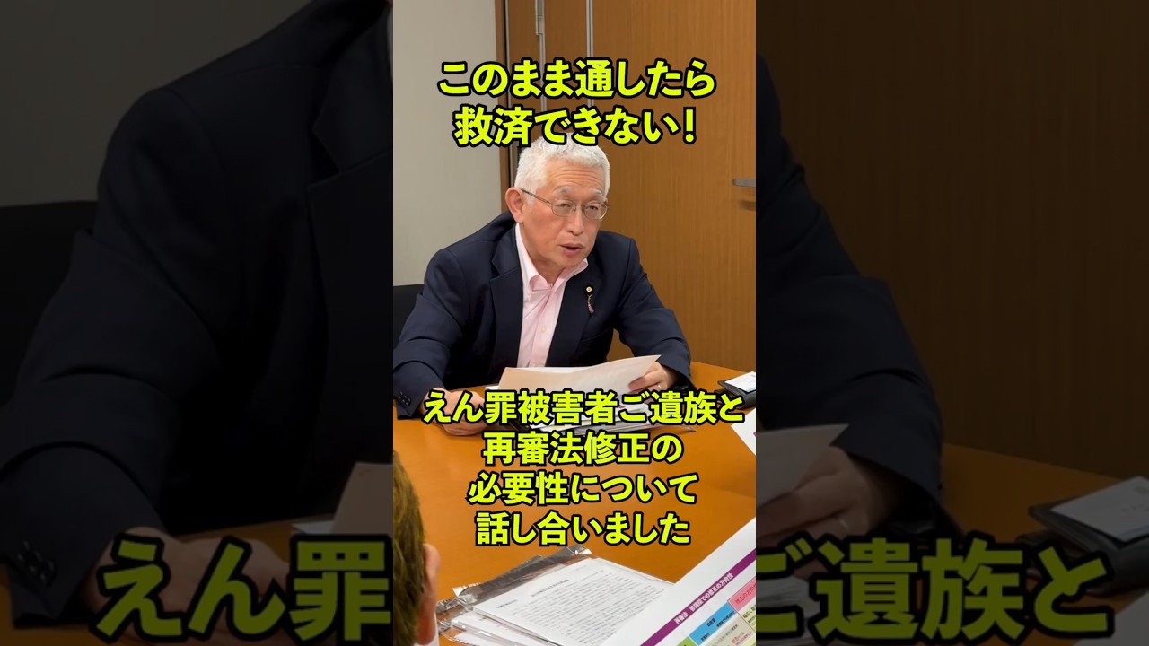 再審法、このまま通したらダメ！日野町事件ご遺族の阪原弘次さん、映画監督の周防さん、支援者の方たちが事務所に来られて、修正すべき中身、審議の今後の方向性について話し合いました。