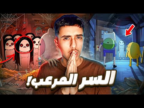 ارعب حلقة من وقت المغامرة (الفتاة فارغة العيون)😨