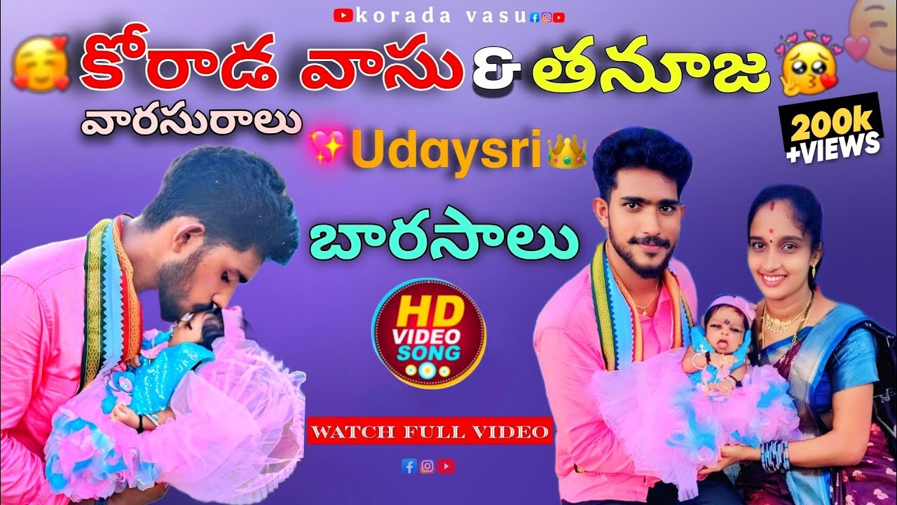 కోరాడ వాసు & తనూజ కూతురు|| Udaya sri talli || బారసాల వేడుక || Naming ceremony Celebrations 👣❤️