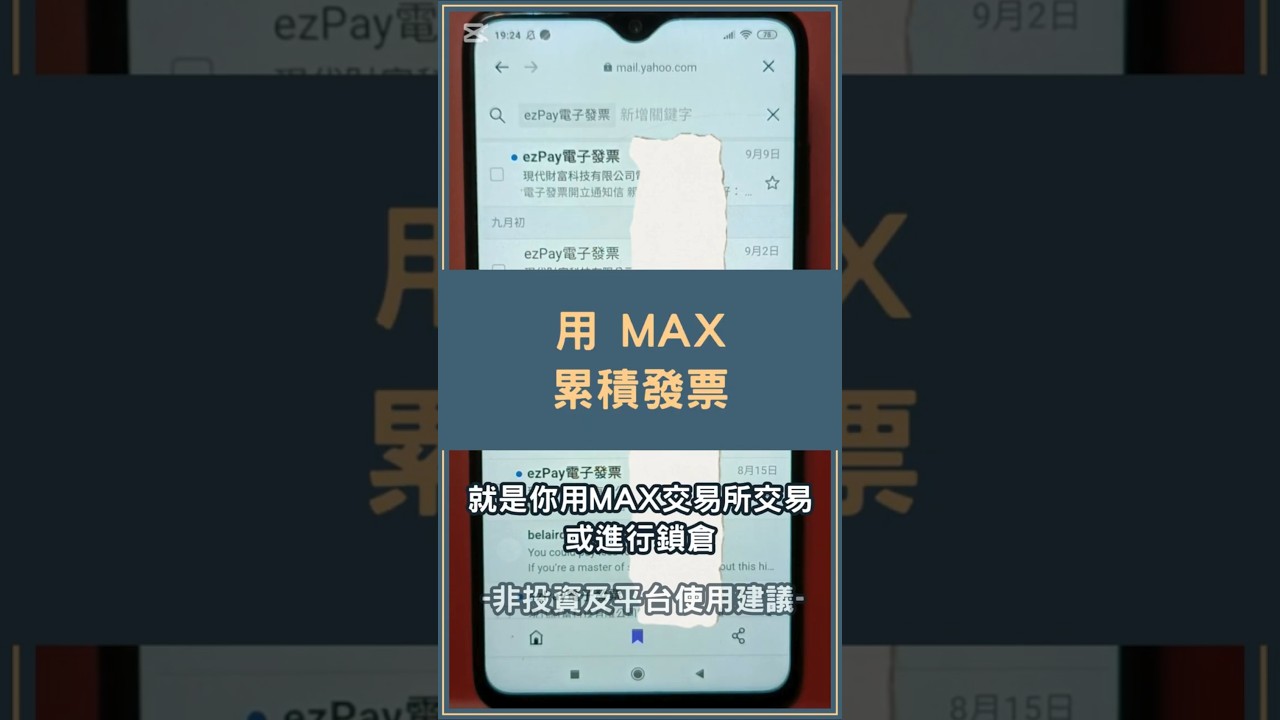 MAX 發票你拿到了嗎？這樣做每天累積電子發票！ #MAX發票- YouTube