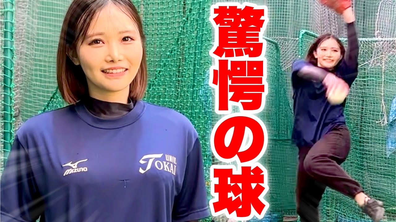 元NPB大人気チア野澤彩華がムコウズ女子にガチ投げ！驚愕の投球まばたき厳禁です。