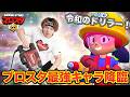 ジャッキーの火力がヤバすぎて試合にならない件【ブロスタ】