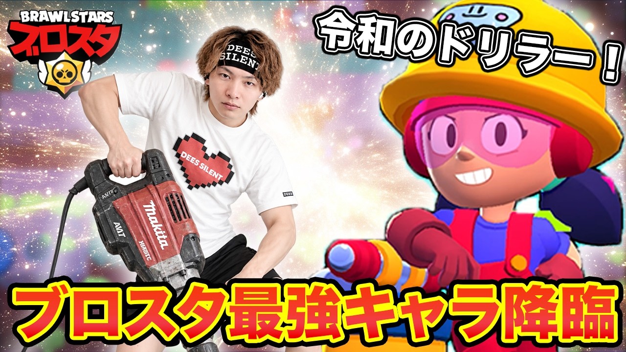 ジャッキーの火力がヤバすぎて試合にならない件【ブロスタ】