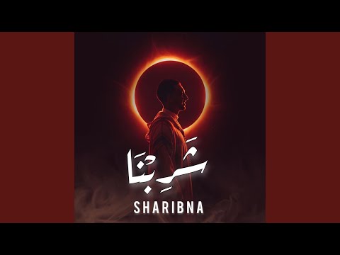 ALI ELMEDYDY SHARIBNA MAWAL I علي المديدي ش ر بنا موال 