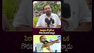 ఏదో ఒక గొడవ పెడుతున్నాడు | Common Man Extreme Fires on SVSN Varma |Viral Updates